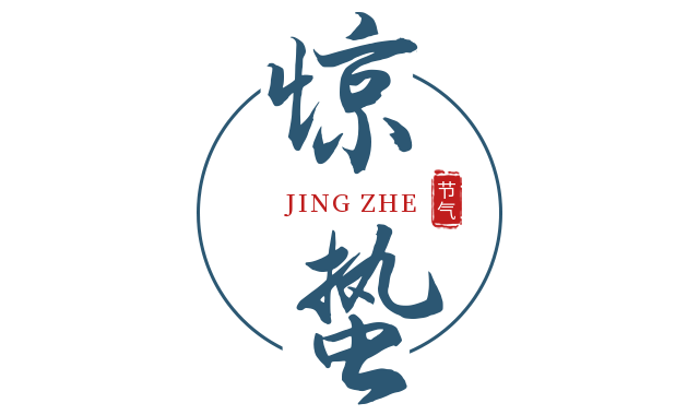 驚蟄 | 驚蟄后，春耕始。