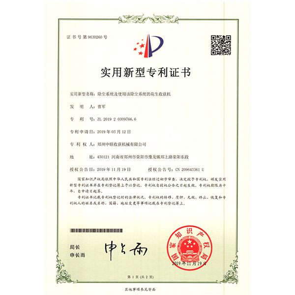 實(shí)用新型專(zhuān)利證書(shū)(圖1)