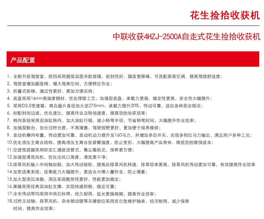 中聯(lián)收獲新款花生機(jī)4HJL-2500A中置款160P H3全國銷量第1H2升級(圖2)