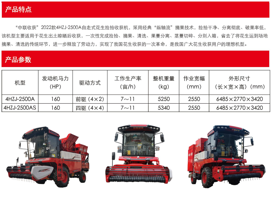 中聯(lián)收獲新款花生機(jī)4HJL-2500A中置款160P H3全國銷量第1H2升級(圖1)