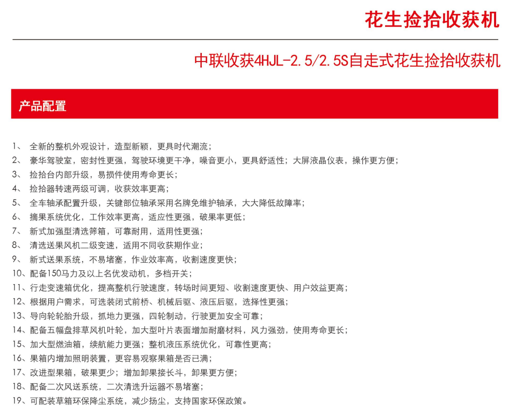 中聯(lián)收獲2022新款花生機(jī)4HJL-2.5偏置款150P H2全國(guó)銷(xiāo)量第1(圖1)