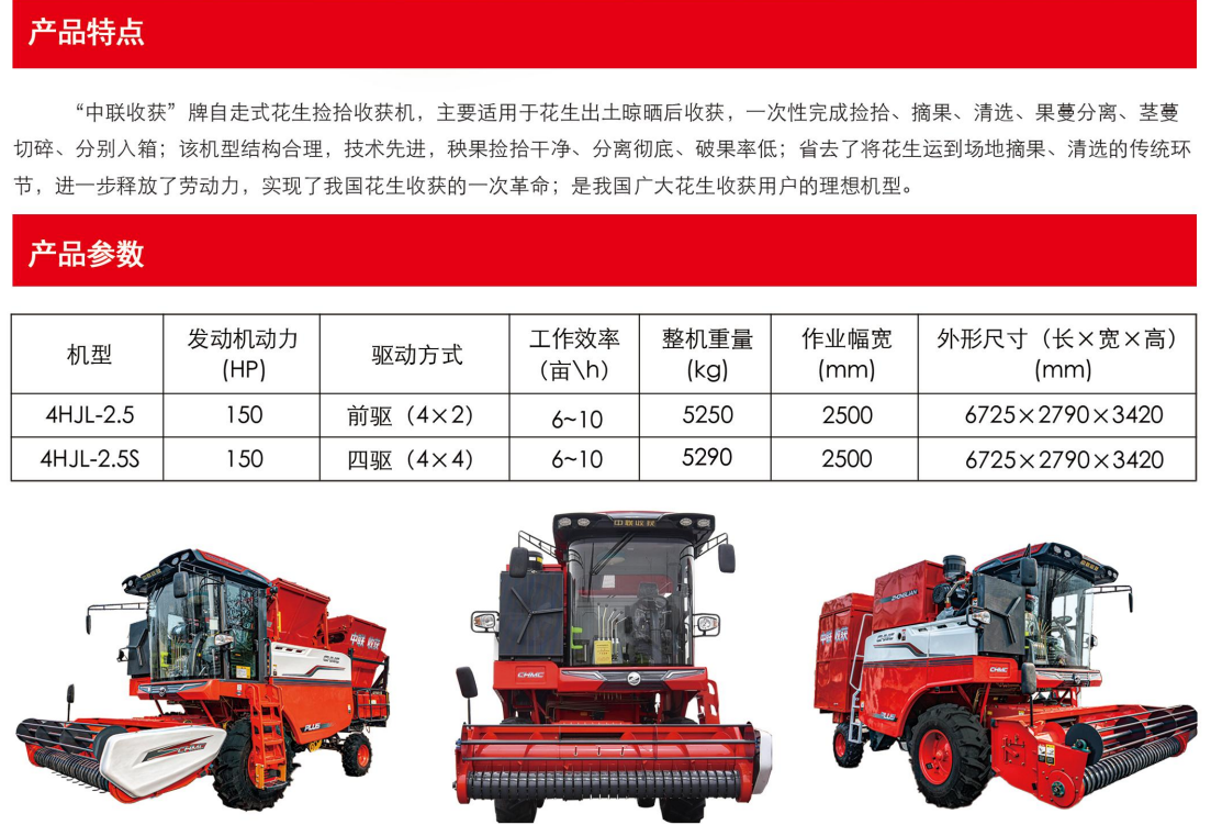 中聯(lián)收獲2022新款花生機(jī)4HJL-2.5偏置款150P H2全國(guó)銷(xiāo)量第1(圖1)
